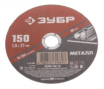 48 р. Круг отрезной по металлу 150х1.6х22.2мм ЗУБР ЗУБР 36300-150-1.6  с доставкой в г. Воронеж. Увеличить фотографию 1