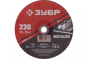 94 р. Круг отрезной по металлу 230х2.5х22.2мм ЗУБР ЗУБР 36300-230-2.5  с доставкой в г. Воронеж. Увеличить фотографию 2