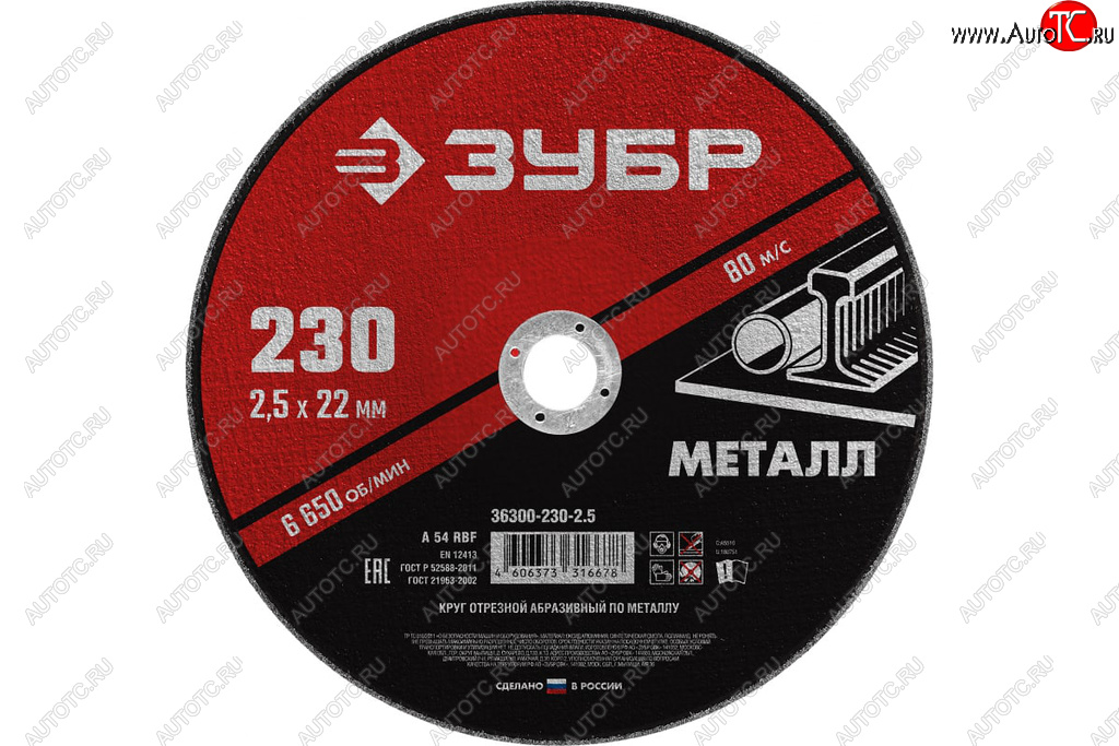 94 р. Круг отрезной по металлу 230х2.5х22.2мм ЗУБР ЗУБР 36300-230-2.5  с доставкой в г. Воронеж