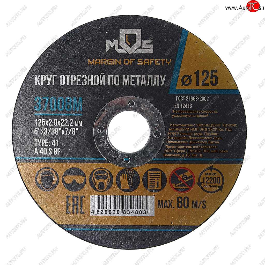 54 р. Круг отрезной по металлу 125х2.0х22 MOS MOS 37008м  с доставкой в г. Воронеж