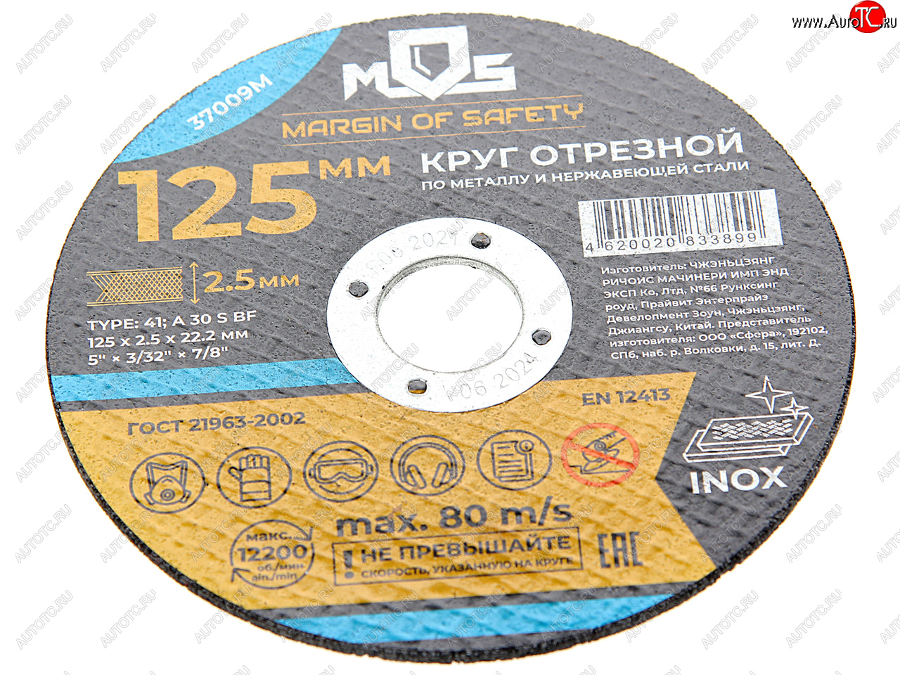 48 р. Круг отрезной по металлу 125х2.5х22.2мм MOS MOS 37009м MOS 37009м  с доставкой в г. Воронеж