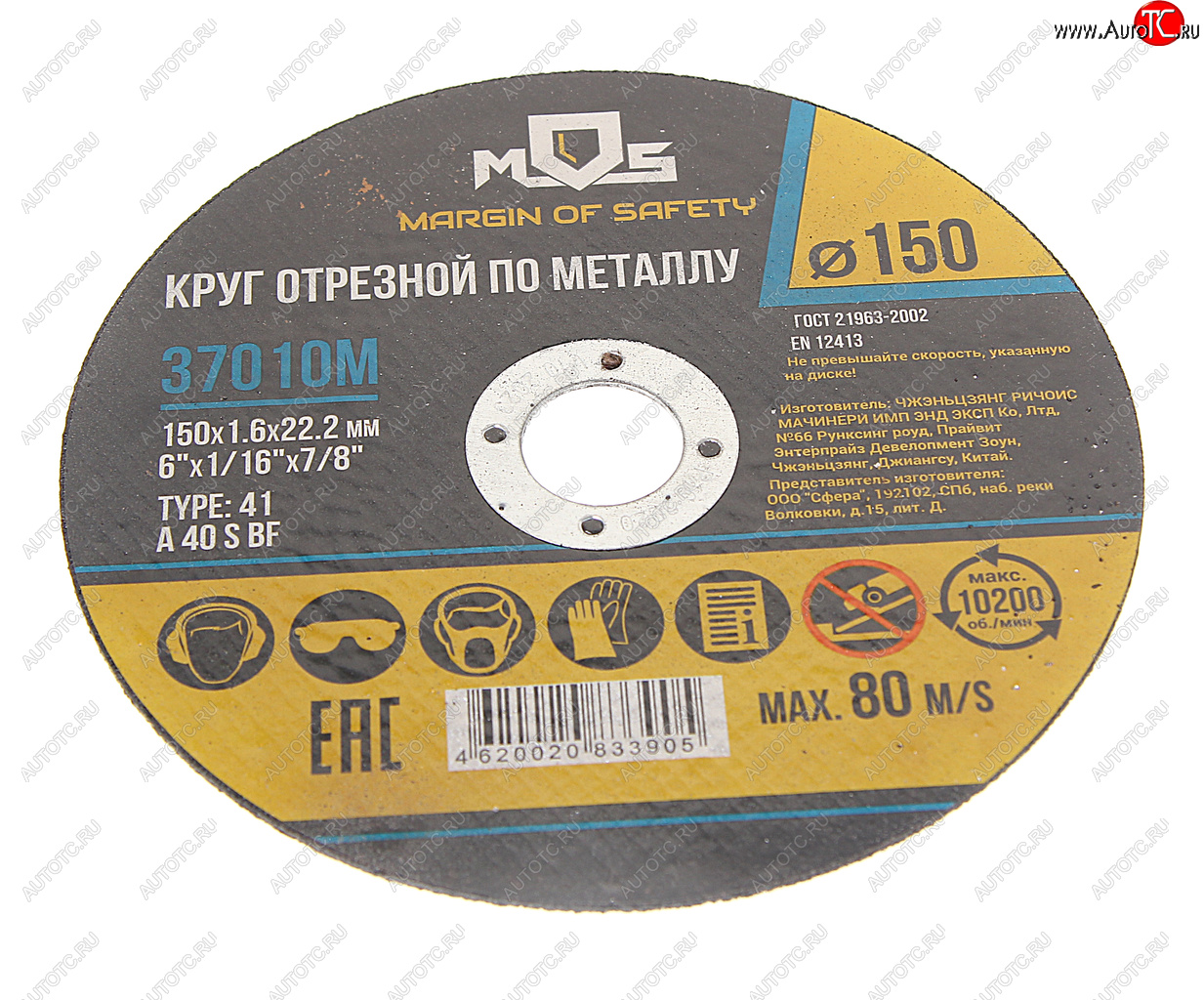 60 р. Круг отрезной по металлу 150х1.6х22мм MOS MOS 37010м  с доставкой в г. Воронеж