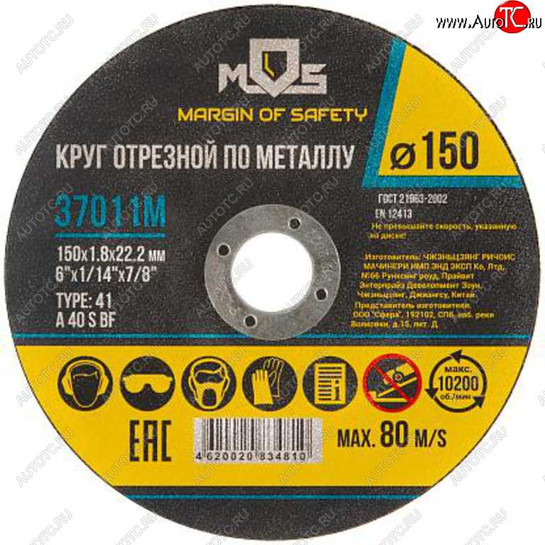 66 р. Круг отрезной по металлу 150х1.8х22мм MOS MOS 37011м  с доставкой в г. Воронеж
