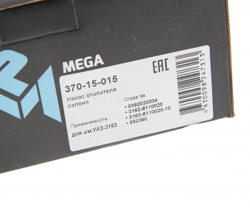2 799 р. Насос отопителя УАЗ-3163 дополнительный 12V (аналог BOSCH) MEGAPOWER MEGAPOWER 370-15-015  с доставкой в г. Воронеж. Увеличить фотографию 5
