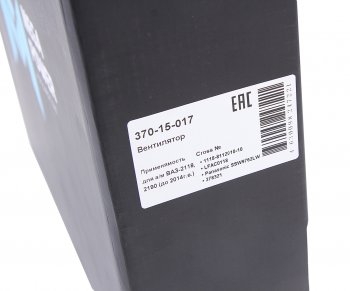 2 369 р. Вентилятор ВАЗ-1118,2190 (-14) радиатора кондиционера в сборе MEGAPOWER MEGAPOWER 370-15-017  с доставкой в г. Воронеж. Увеличить фотографию 5