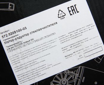 3 199 р. Мотор-редуктор стеклоочистителя ПАЗ-3205 правый 24V MEGAPOWER MEGAPOWER 370-19-015  с доставкой в г. Воронеж. Увеличить фотографию 7