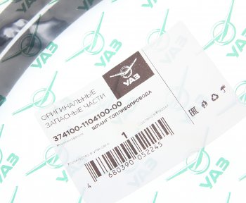 769 р. Шланг топливный УАЗ-3741,469 1-штуцерный L=1200мм (ОАО УАЗ) УАЗ 374100-1104100-00  с доставкой в г. Воронеж. Увеличить фотографию 3
