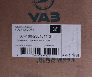 24 799 р. Кулак поворотный УАЗ-3741 левый (мост Гибрид, Спайсер) (ОАО УАЗ) УАЗ 374100-2304011-31  с доставкой в г. Воронеж. Увеличить фотографию 5