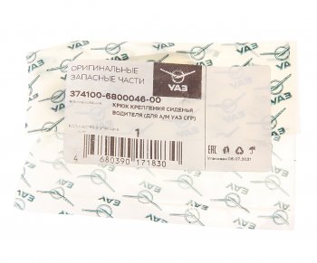 140 р. Крюк УАЗ-3741 крепления сиденья (ОАО УАЗ) УАЗ 374100-6800046-00  с доставкой в г. Воронеж. Увеличить фотографию 2