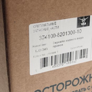 1 649 р. Зеркало боковое УАЗ-3741,452 в корпусе ГАЗЕЛЬ правое (короткий кронштейн) (ОАО УАЗ) УАЗ 374100-8201300-10  с доставкой в г. Воронеж. Увеличить фотографию 4
