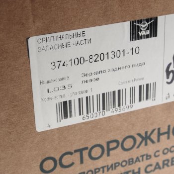 1 399 р. Зеркало боковое УАЗ-3741,452 в корпусе ГАЗЕЛЬ левое (короткий кронштейн) (ОАО УАЗ) УАЗ 374100-8201301-10  с доставкой в г. Воронеж. Увеличить фотографию 4