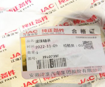 10 999 р. Подшипник JAC N75,N80,N120 КАМАЗ Компас-912 опоры вентилятора OE JAC 3910739f  с доставкой в г. Воронеж. Увеличить фотографию 3