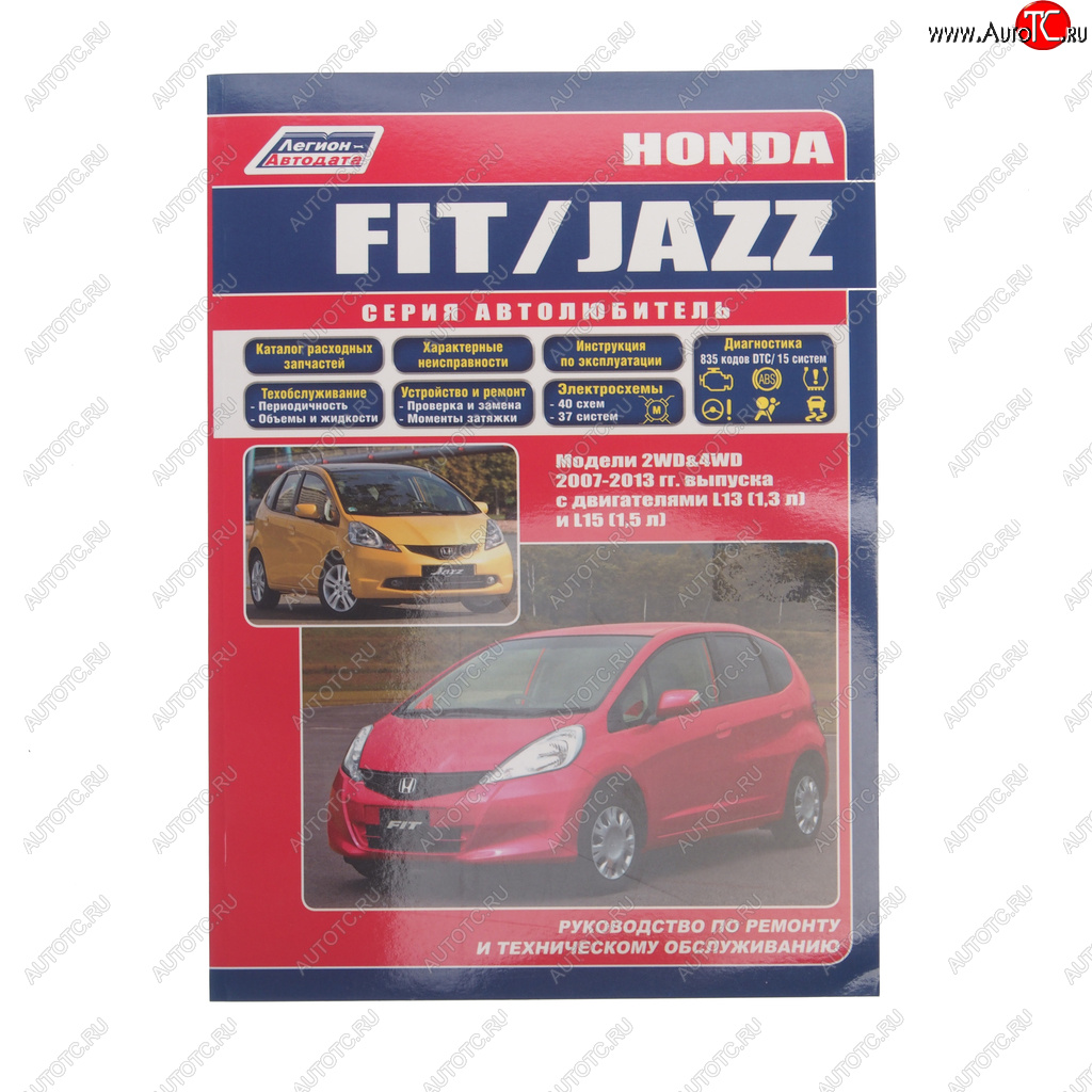 1 479 р. Книга HONDA Jazz ,Fit (07-13) Серия Автолюбитель ЛЕГИОН-АВТОДАТА 39189  с доставкой в г. Воронеж