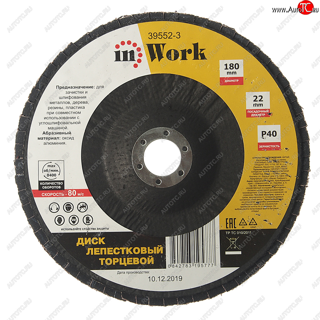 188 р. Круг лепестковый торцевой 180х22мм Р40 IN WORK IN WORK 39552-3  с доставкой в г. Воронеж