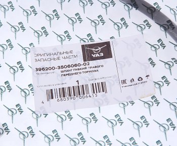 1 289 р. Шланг тормозной УАЗ-3741 передний нижний (с АВС) (ОАО УАЗ) УАЗ 396200-3506060-02  с доставкой в г. Воронеж. Увеличить фотографию 3