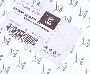 969 р. Шланг тормозной УАЗ-3741 передний верхний (с АВС) (ОАО УАЗ) УАЗ 396200-3506061-02  с доставкой в г. Воронеж. Увеличить фотографию 3