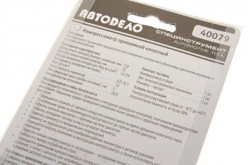 579 р. Компрессометр конусный без чехла Друг АВТОДЕЛО АВТОДЕЛО 40079  с доставкой в г. Воронеж. Увеличить фотографию 4