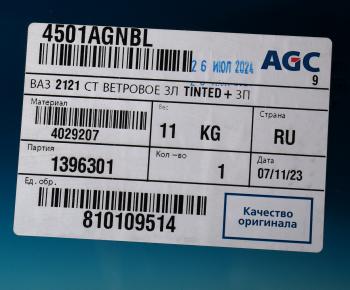 4 999 р. Стекло ветровое ВАЗ-2121 (защитная полоса тонировка) БСЗ AGC 4029207  с доставкой в г. Воронеж. Увеличить фотографию 3