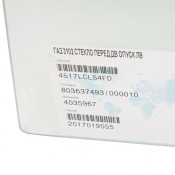 399 р. Стекло опускное ГАЗ-2410 переднее левое БСЗ AGC 4035967  с доставкой в г. Воронеж. Увеличить фотографию 2