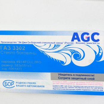 679 р. Стекло неподвижное ГАЗ-3221 салона малое БСЗ AGC 4035982  с доставкой в г. Воронеж. Увеличить фотографию 2