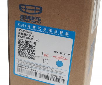 12 999 р. Колодки тормозные GEELY Coolray SX-11 (18-) передние (4шт.) OE GEELY 4048046400  с доставкой в г. Воронеж. Увеличить фотографию 2
