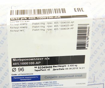 3 299 р. Кольца поршневые ЗМЗ-405,409 d=96.0 комплект на двигатель МОТОРДЕТАЛЬ МОТОРДЕТАЛЬ 405.1000100-ар  с доставкой в г. Воронеж. Увеличить фотографию 4