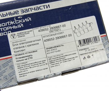 17 849 р. Блок УАЗ-3163,Профи дв.ЗМЗ-409051,409052 с ГБО электромагнитных клапанов (ОАО УАЗ) УАЗ 409052-3906667-00  с доставкой в г. Воронеж. Увеличить фотографию 5