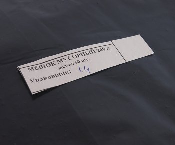 1 099 р. Мешок для мусора 240л 70мкм 50шт. NO NAME 41112404062  с доставкой в г. Воронеж. Увеличить фотографию 2