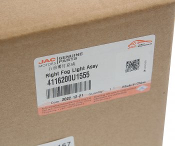 16 449 р. Фара противотуманная JAC S5 (15-) правая OE JAC 4116200u1555  с доставкой в г. Воронеж. Увеличить фотографию 5