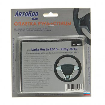 2 089 р. Оплетка руля и спиц ЛАДА Vesta (15-), X-Ray (16-) черная АВТОБРА АВТОБРА 4130  с доставкой в г. Воронеж. Увеличить фотографию 3