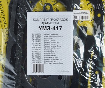 669 р. Прокладка двигателя УАЗ комплект d=92.0 АВТОПРОКЛАДКА АВТОПРОКЛАДКА 417-100*у  с доставкой в г. Воронеж. Увеличить фотографию 6