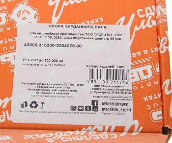 1 899 р. Опора вала карданного УАЗ-3163 Патриот АДС АДС 42000.315300-2204076-00  с доставкой в г. Воронеж. Увеличить фотографию 5