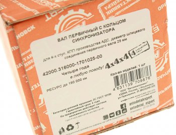 3 089 р. Вал КПП УАЗ первичный 4-х синхронной (d=29мм) в сборе с кольцом синхронизатора АДС АДС 42000.316000-1701025-00  с доставкой в г. Воронеж. Увеличить фотографию 5