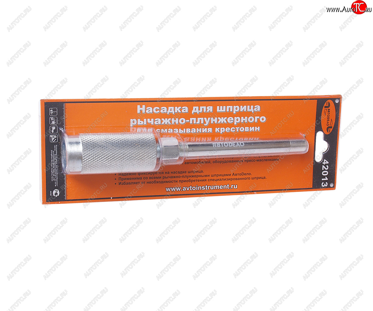 459 р. Наконечник шприца плунжерного для крестовин АВТОДЕЛО АВТОДЕЛО 42013  с доставкой в г. Воронеж