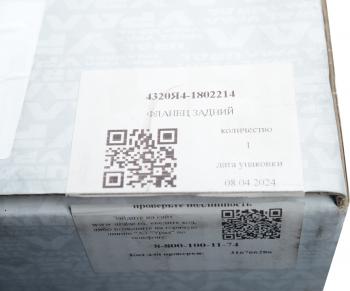 17 399 р. Фланец УРАЛ КР задний (АО АЗ УРАЛ) УРАЛ АЗ АО 4320я4-1802214  с доставкой в г. Воронеж. Увеличить фотографию 4
