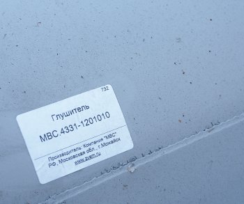 4 199 р. Глушитель ЗИЛ-4331,КАМАЗ-4310,5511 МВС МВС 4331-1201010  с доставкой в г. Воронеж. Увеличить фотографию 2