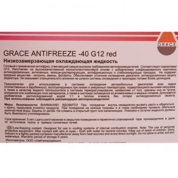 2 349 р. Антифриз зеленый -40C 10кг G11 GRACE GRACE 4603728817507  с доставкой в г. Воронеж. Увеличить фотографию 2