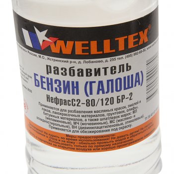 291 р. Бензин ГАЛОША 1л Нефрас-с 80120 (БР-2) WELLTEX WELLTEX 4670007990770  с доставкой в г. Воронеж. Увеличить фотографию 2