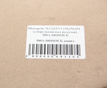 5 199 р. Шкворень МАЗ,КРАЗ-250,256,6510 в сборе (комплект на кулак) КММЗ КММЗ 500а-3001019 тм  с доставкой в г. Воронеж. Увеличить фотографию 7