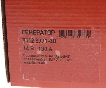 8 749 р. Генератор ВАЗ-2123 (выпуска после 2003г.) инжектор 14В 130А ELTRA ELTRA 5112.3771-30 т  с доставкой в г. Воронеж. Увеличить фотографию 6