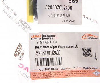 1 689 р. Щетка стеклоочистителя JAC JS6 правая OE JAC 5205070u2400  с доставкой в г. Воронеж. Увеличить фотографию 3