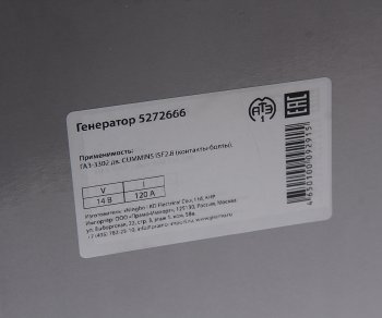 11 999 р. Генератор ГАЗ-3302 дв.CUMMINS ISF 2.8 14В 120А (контакты-болты) АТЭ-1ПРАМО АТЭ-1 5272666  с доставкой в г. Воронеж. Увеличить фотографию 7