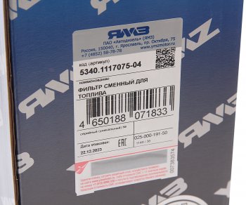 1 299 р. Фильтр топливный ЯМЗ-534,53402,5342,5344 тонкой очистки ЕВРО-4(вместо 5340.1117075-01) АВТОДИЗЕЛЬ ЯМЗ 5340.1117075-04  с доставкой в г. Воронеж. Увеличить фотографию 4