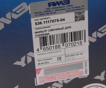 1 099 р. Фильтр топливный ЯМЗ V-6,8 ЕВРО-0,1,2,3,4,5,534,536 тонкой очистки (аналог 536.1117075-01)АВТОДИЗЕЛЬ АВТОДИЗЕЛЬ 536.1117075-04  с доставкой в г. Воронеж. Увеличить фотографию 3