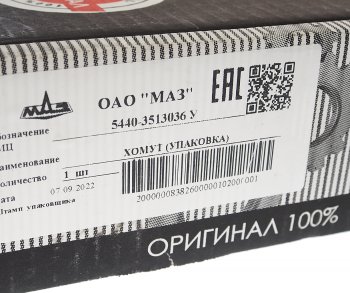 599 р. Хомут МАЗ ресивера ОАО МАЗ МАЗ ОАО 5440-3513036  с доставкой в г. Воронеж. Увеличить фотографию 3