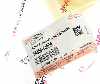 449 р. Втулка стабилизатора JAC N350 переднего OE JAC 54660-y40d0  с доставкой в г. Воронеж. Увеличить фотографию 2