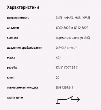 359 р. Датчик давления масла КАМАЗ,ГАЗ,ЗИЛ,УРАЛ (байонетный разъем) ЭМИ ЭМИ 6012.3829-01  с доставкой в г. Воронеж. Увеличить фотографию 2