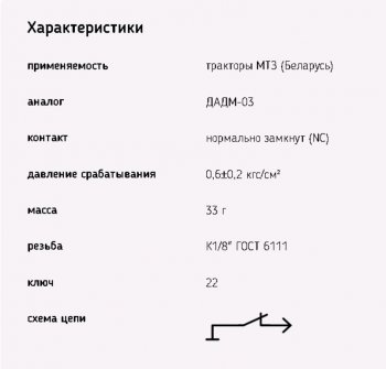 180 р. Датчик давления масла МТЗ аварийный ЭМИ ЭМИ 6012.3829-03  с доставкой в г. Воронеж. Увеличить фотографию 2