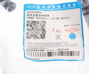 5 349 р. Форсунка GEELY Coolray омывателя стекла ветрового OE GEELY 6025030800  с доставкой в г. Воронеж. Увеличить фотографию 3