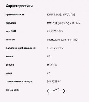 399 р. Выключатель стоп-сигнала КАМАЗ,МАЗ,ЗИЛ-133 (байонетный разъем) ЭМИ ЭМИ 6052.3829-01  с доставкой в г. Воронеж. Увеличить фотографию 3